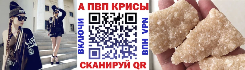 A-PVP Crystall  Купить где  Алейск 